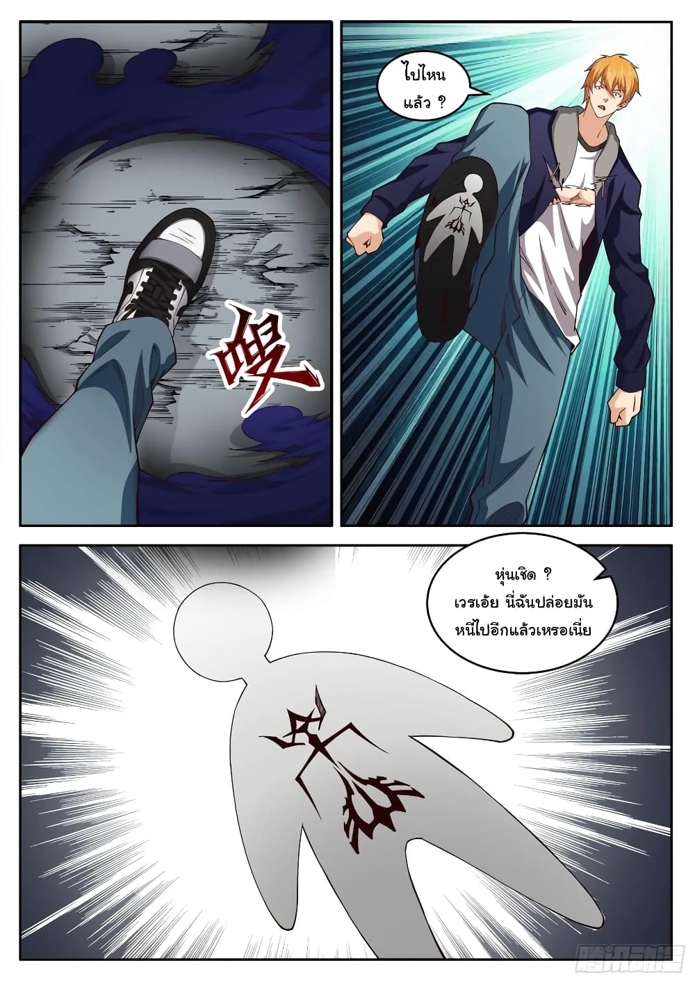 Born To Be Rich page 4