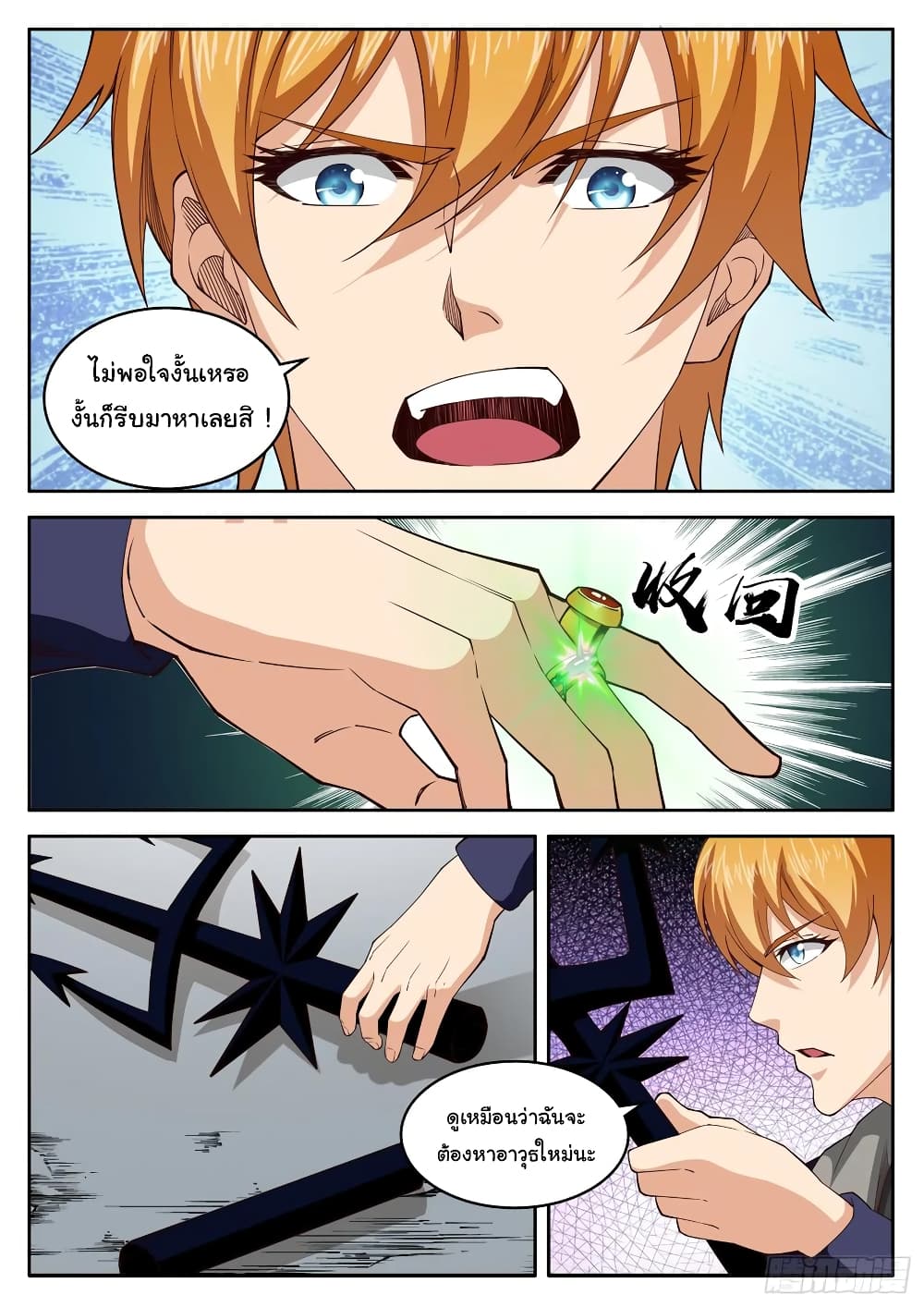 Born To Be Rich page 6