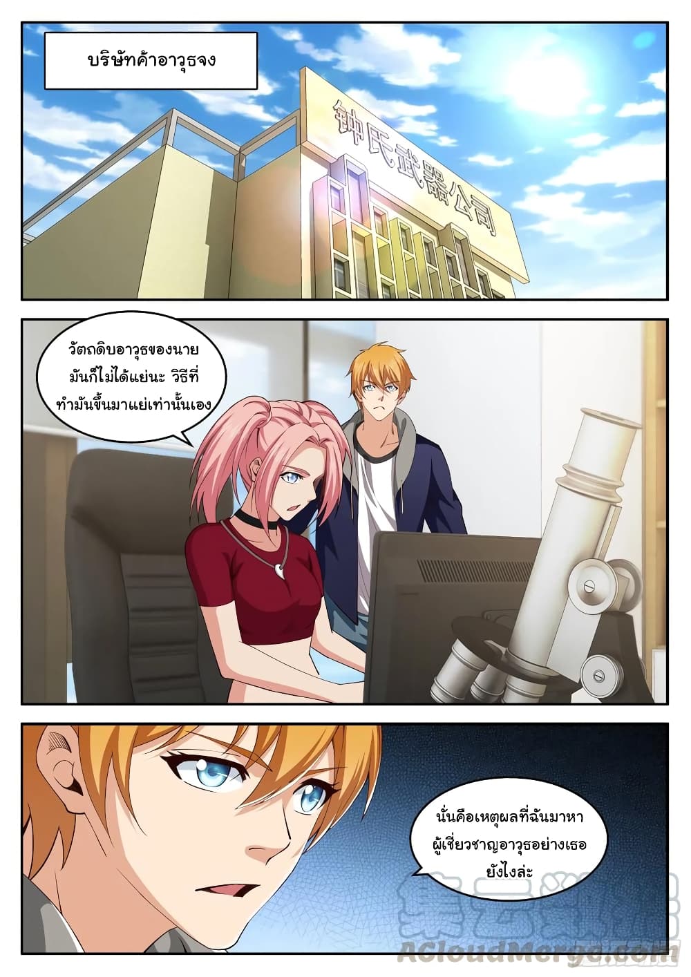 Born To Be Rich page 7