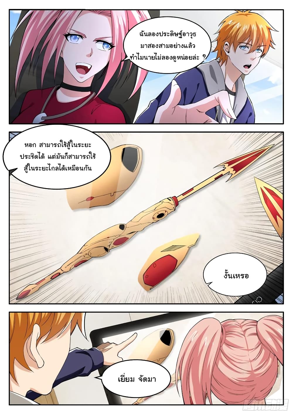 Born To Be Rich page 8
