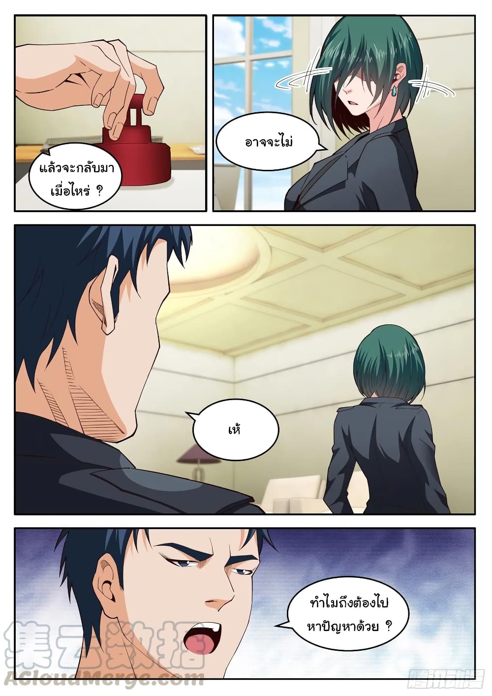 Born To Be Rich page 11