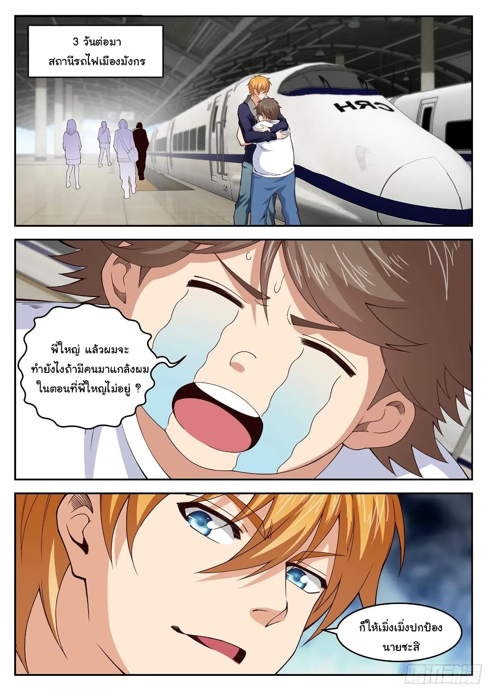 Born To Be Rich page 2