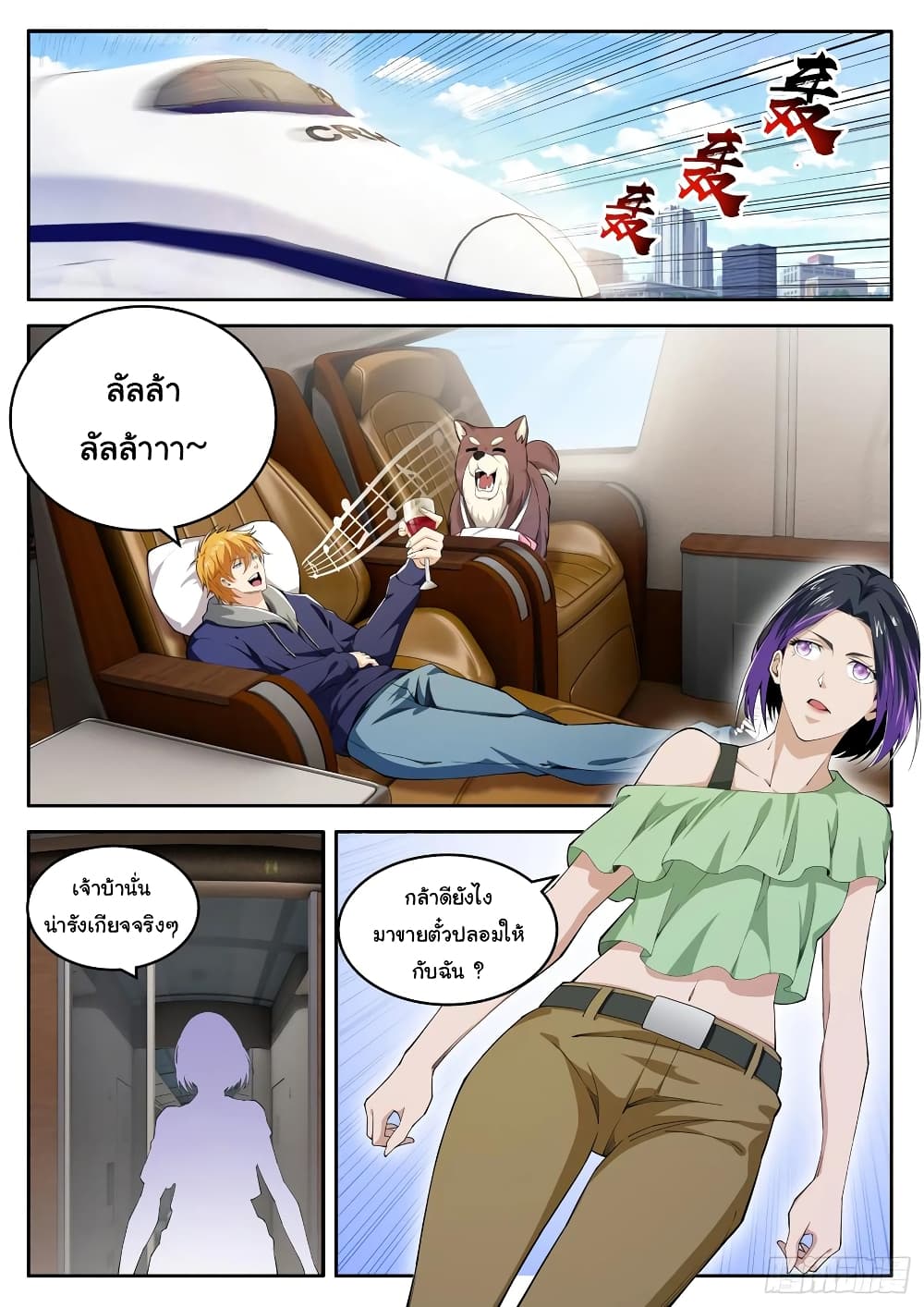 Born To Be Rich page 4