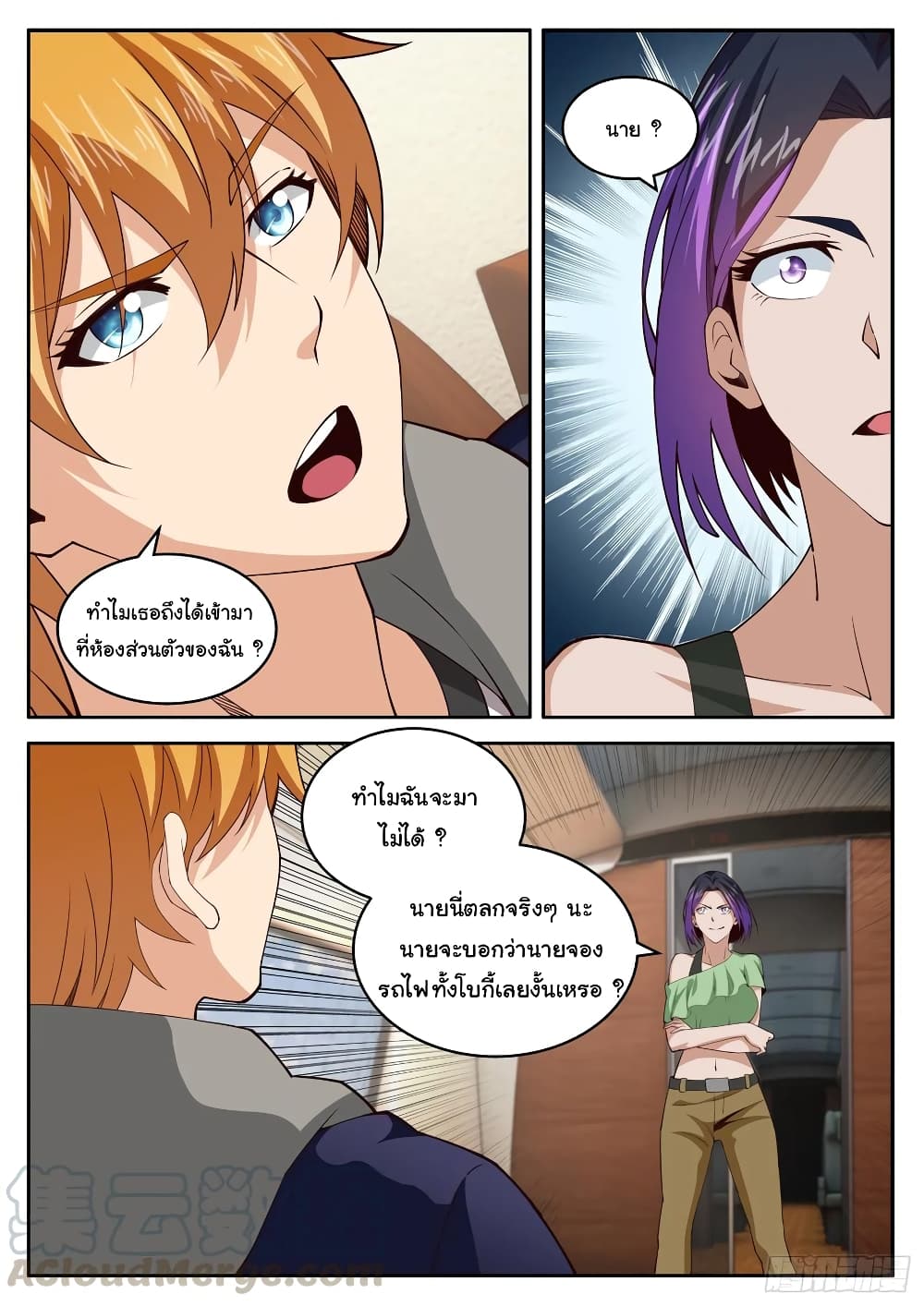 Born To Be Rich page 5