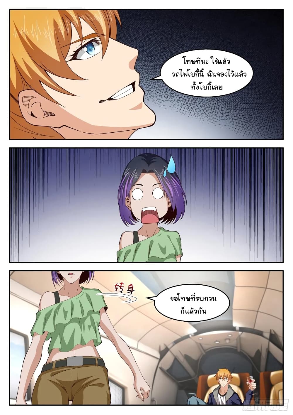 Born To Be Rich page 6