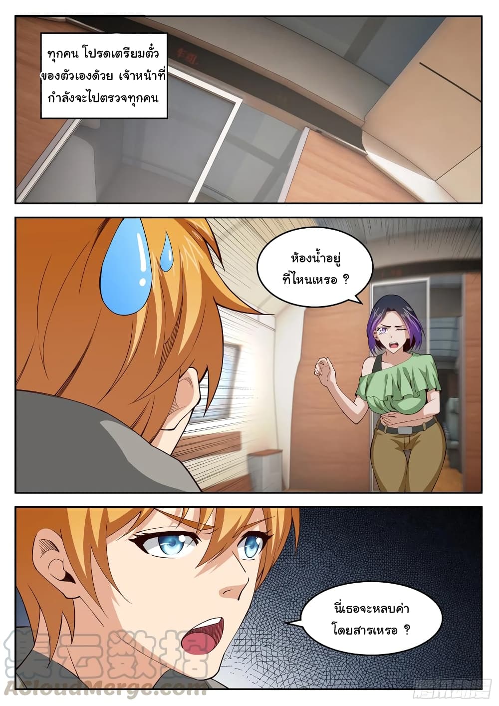 Born To Be Rich page 7