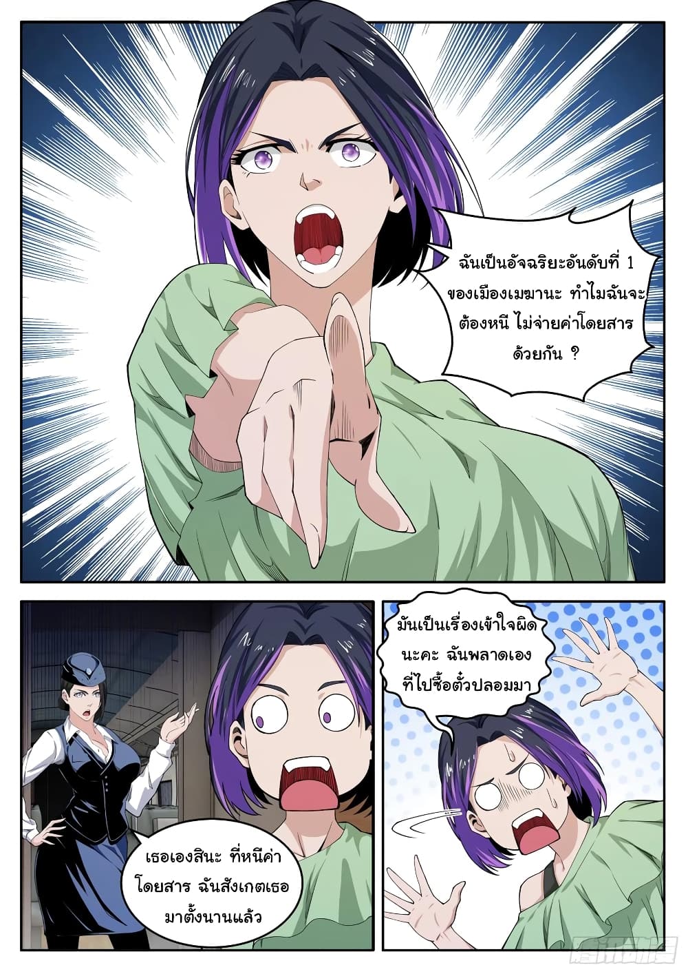 Born To Be Rich page 8