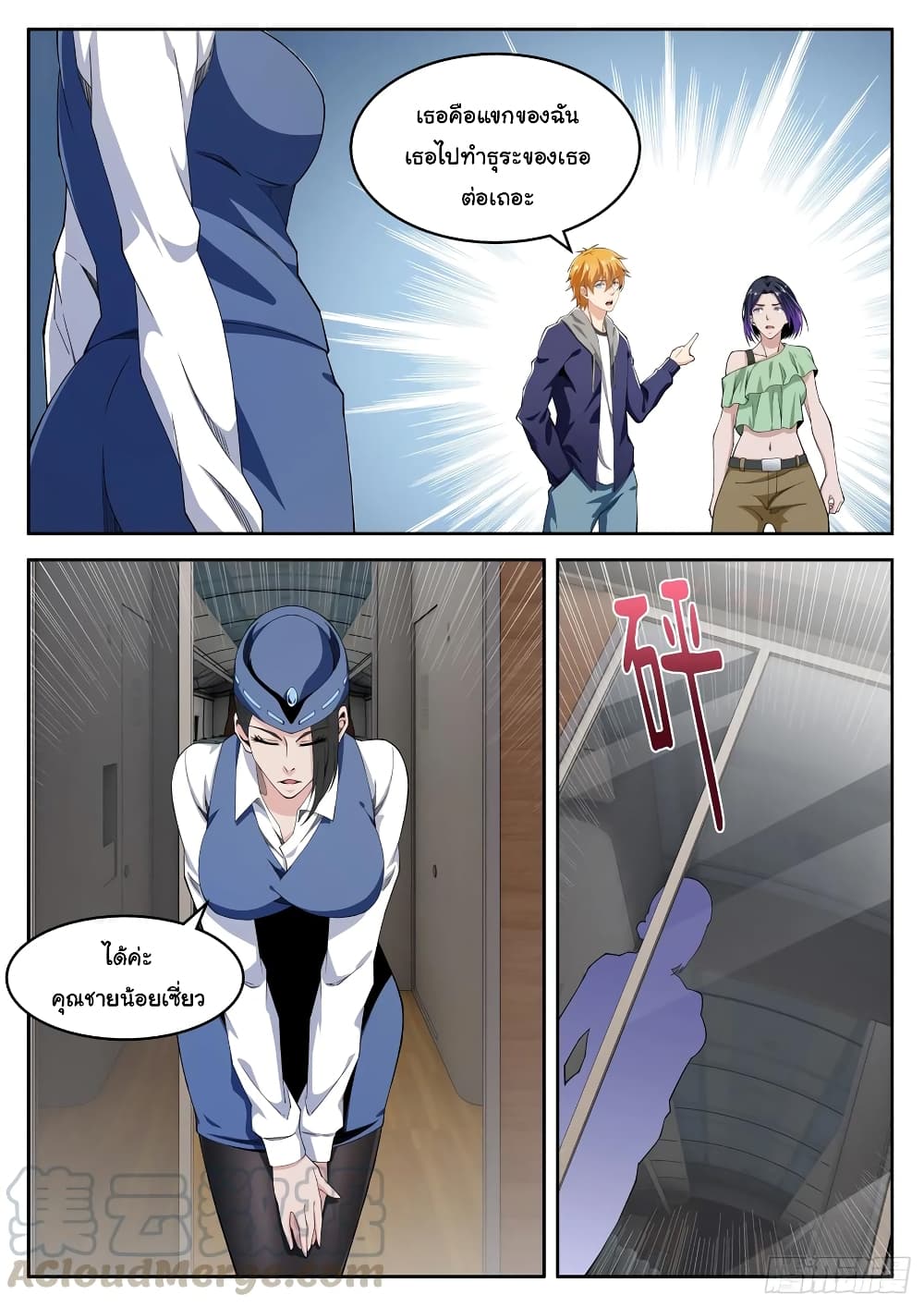 Born To Be Rich page 9