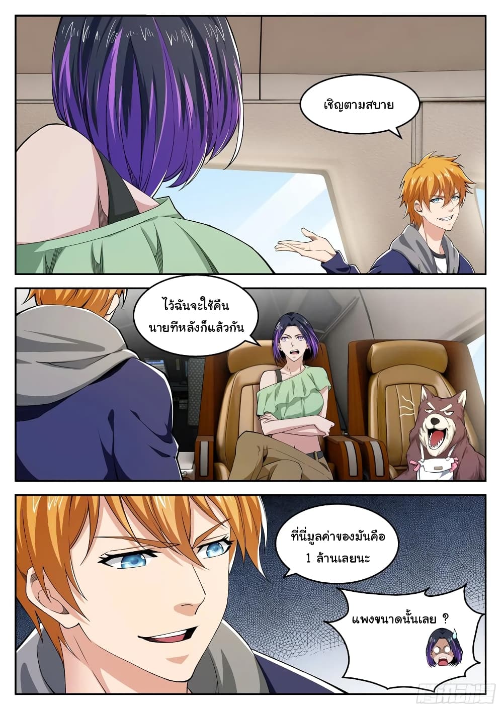 Born To Be Rich page 10