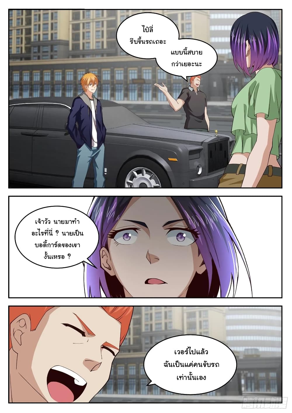 Born To Be Rich page 2