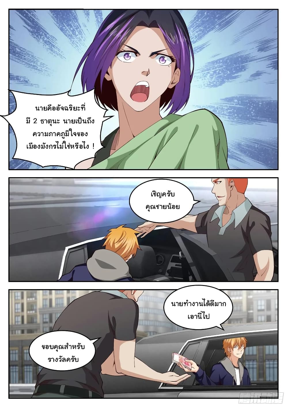 Born To Be Rich page 3