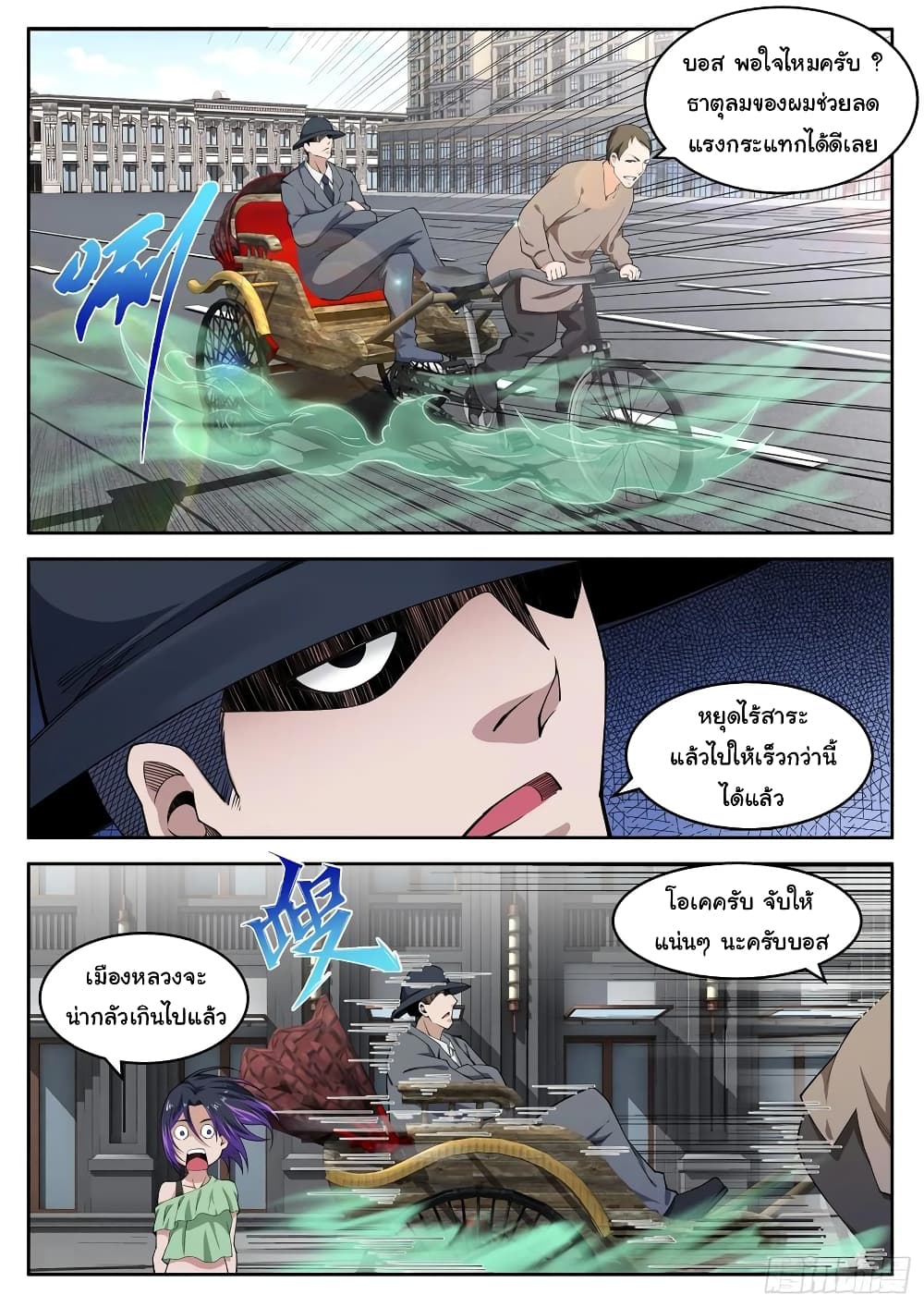 Born To Be Rich page 5