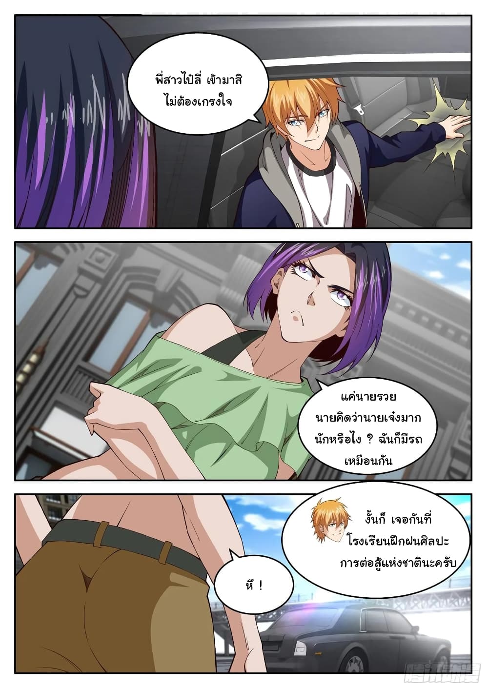 Born To Be Rich page 6