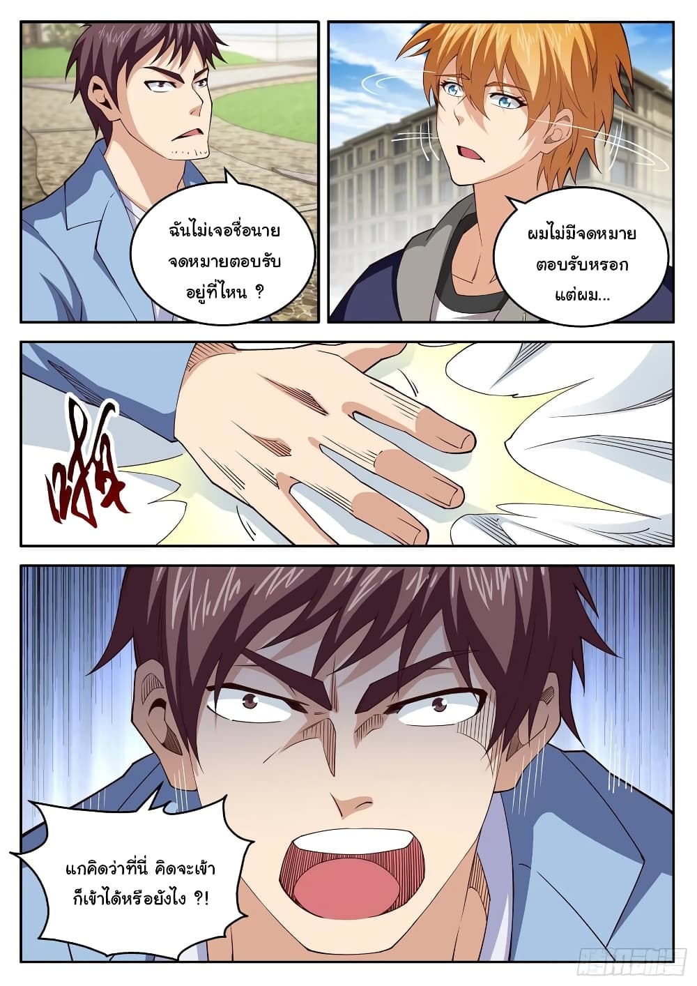 Born To Be Rich page 9