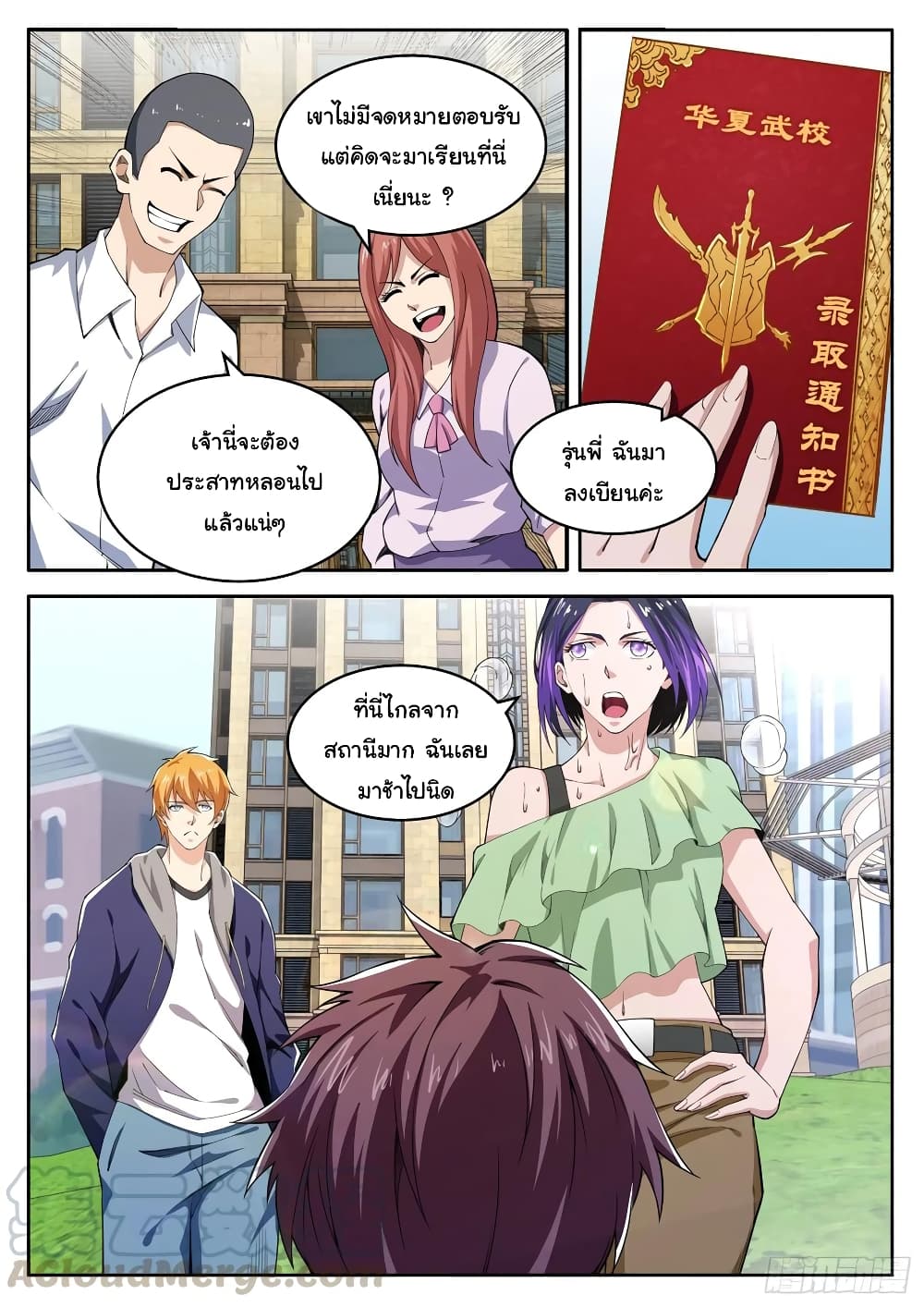 Born To Be Rich page 10