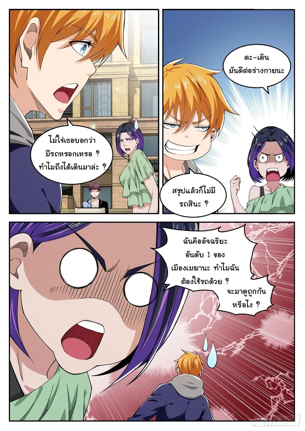 Born To Be Rich page 11