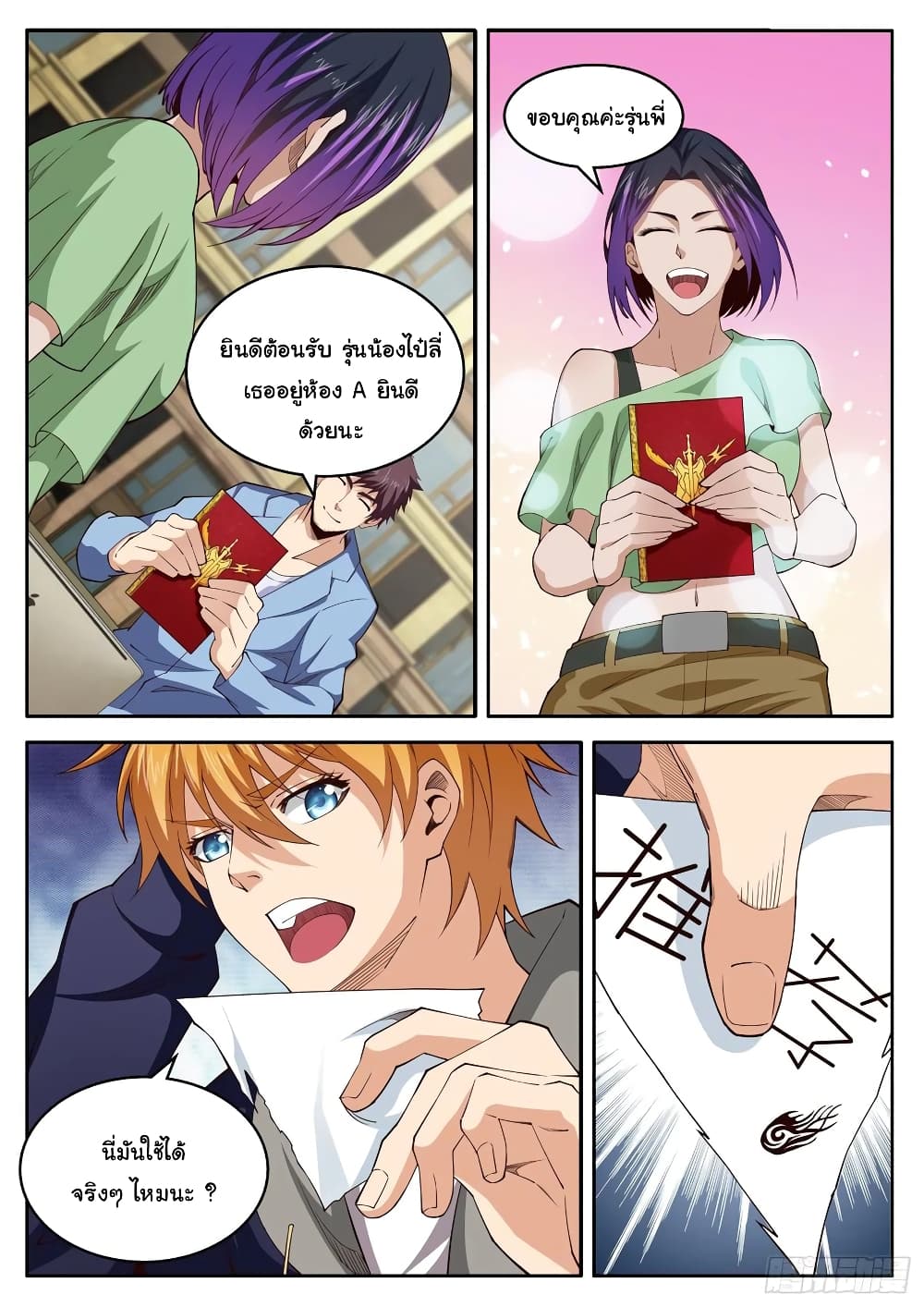 Born To Be Rich page 12