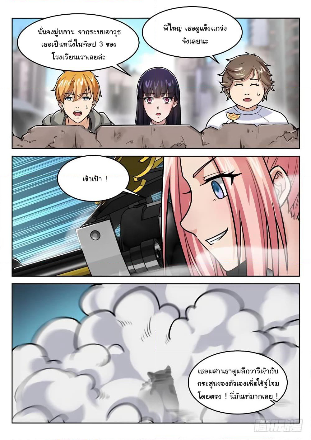 Born To Be Rich page 5