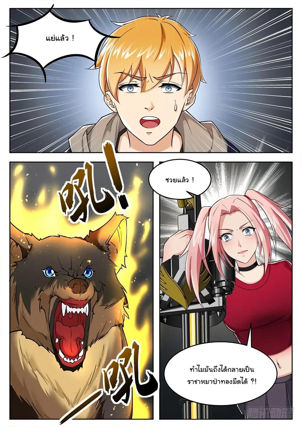 Born To Be Rich page 6