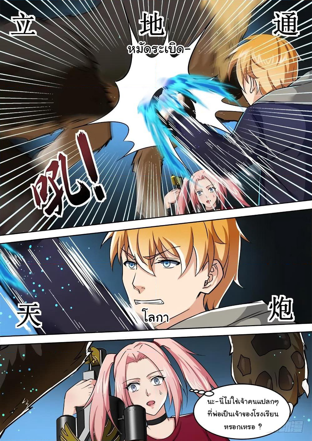 Born To Be Rich page 8