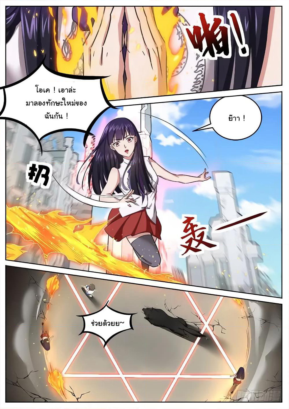 Born To Be Rich page 10