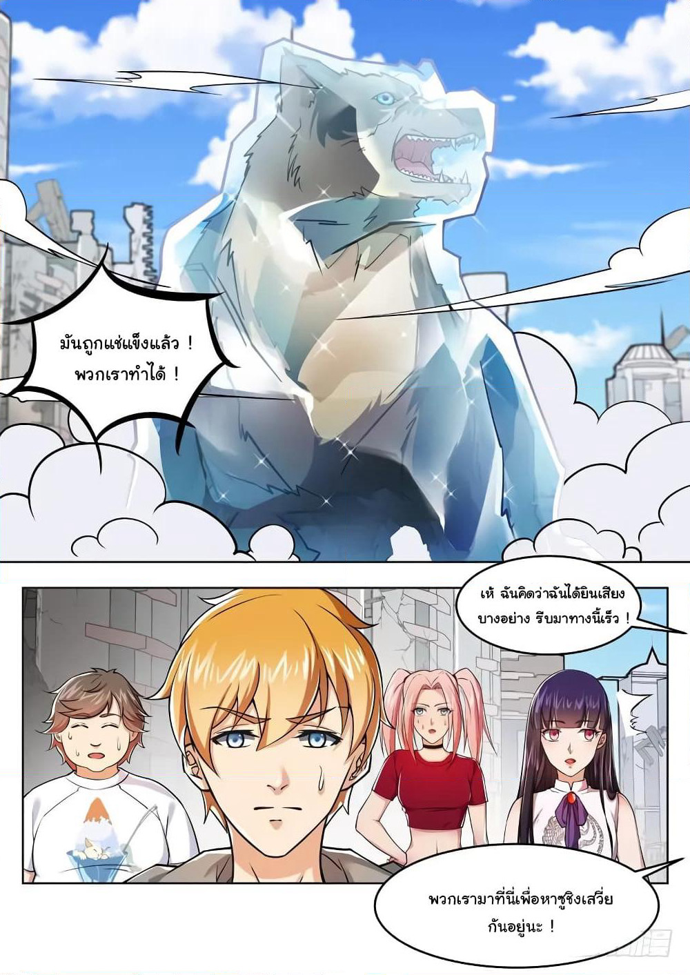 Born To Be Rich page 14
