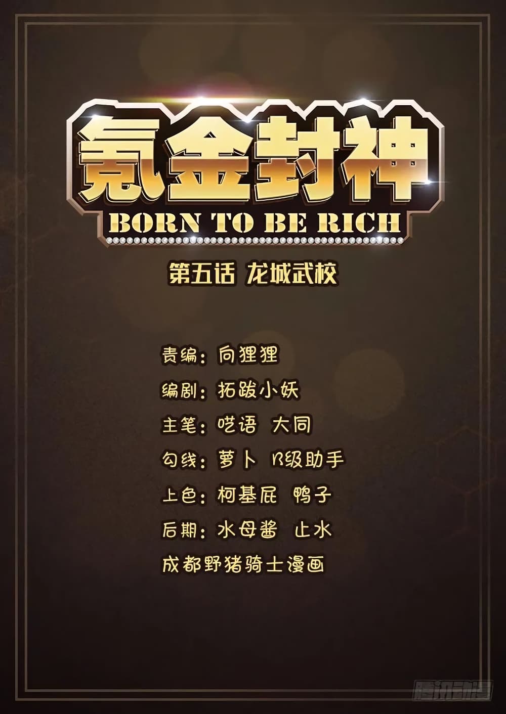 Born To Be Rich page 2