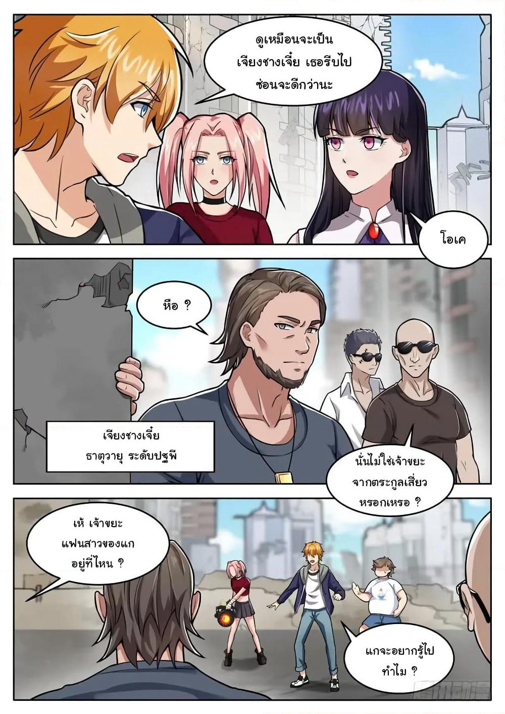 Born To Be Rich page 3