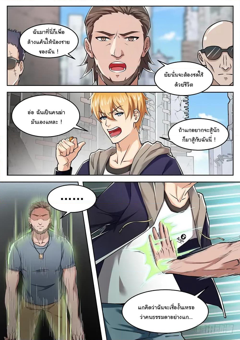 Born To Be Rich page 4