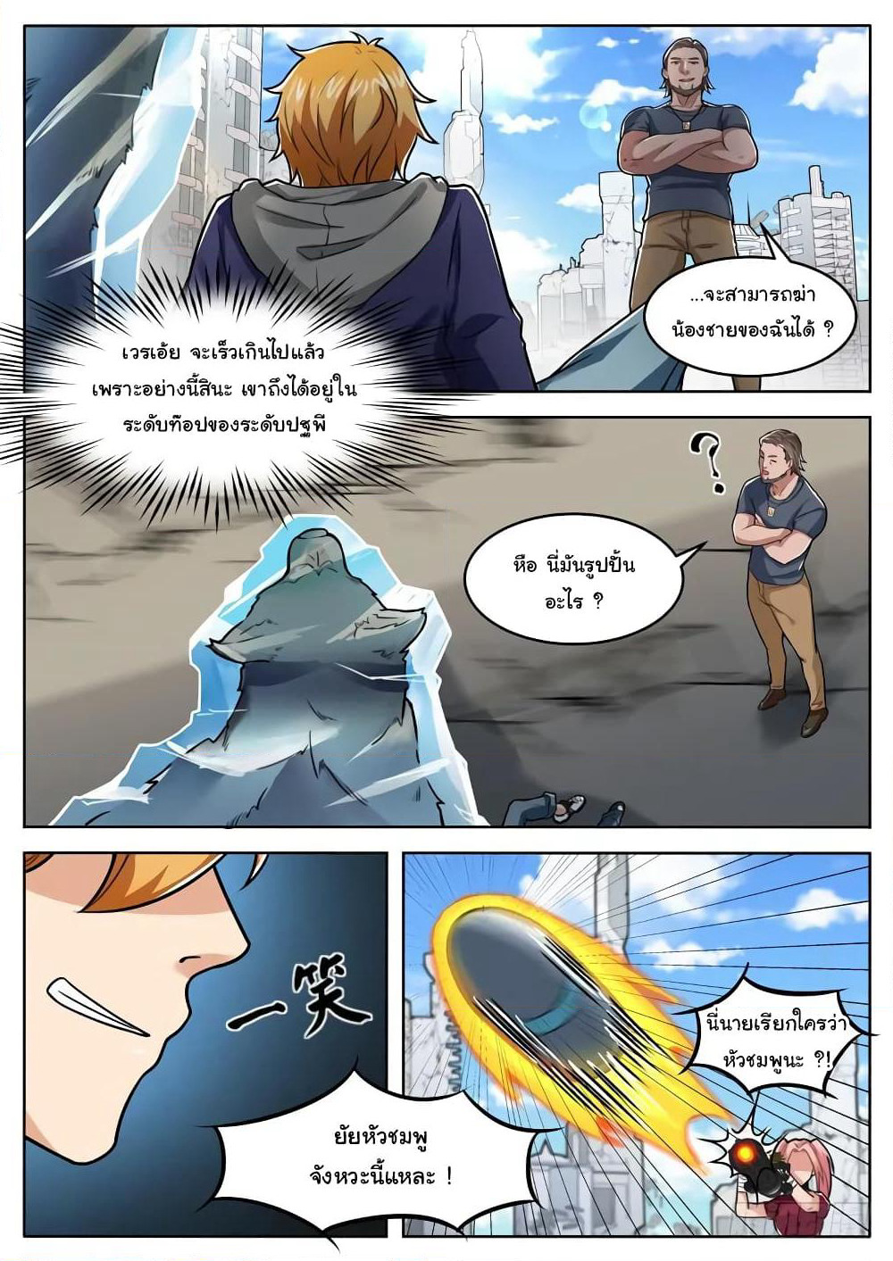 Born To Be Rich page 5
