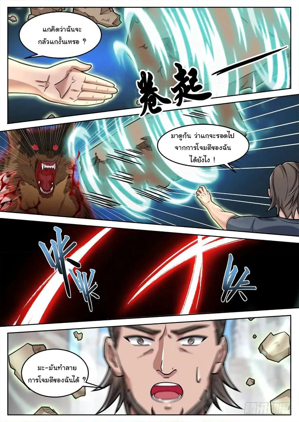 Born To Be Rich page 7
