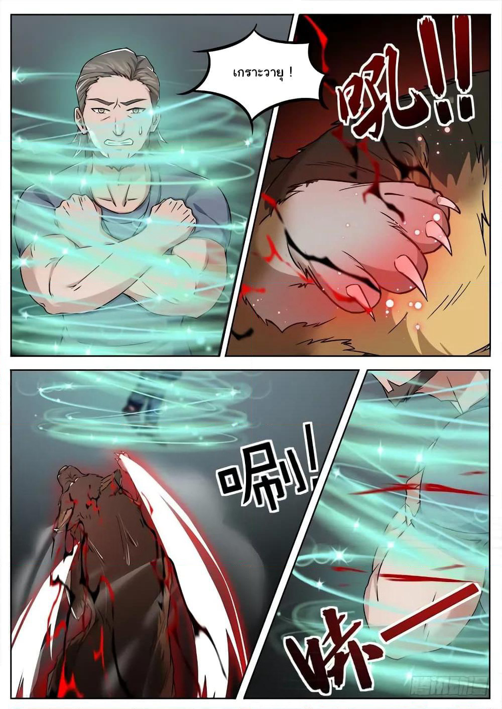 Born To Be Rich page 8