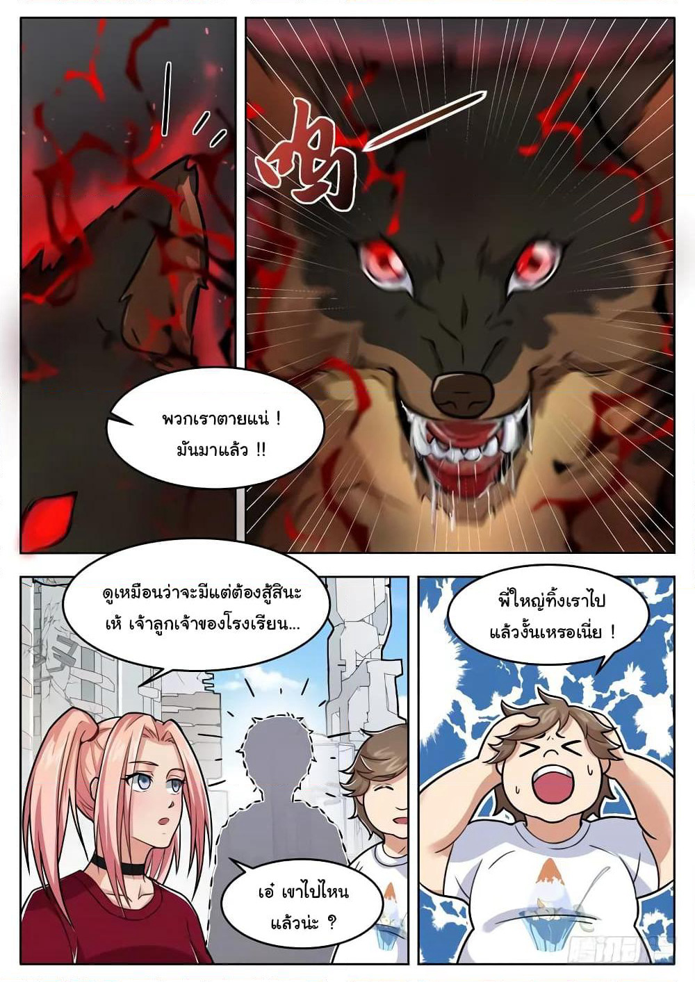 Born To Be Rich page 11
