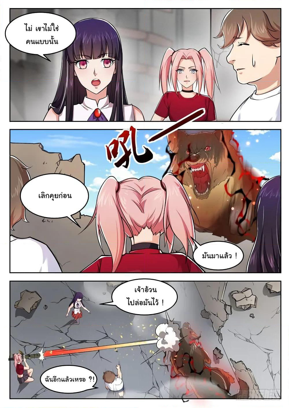 Born To Be Rich page 12