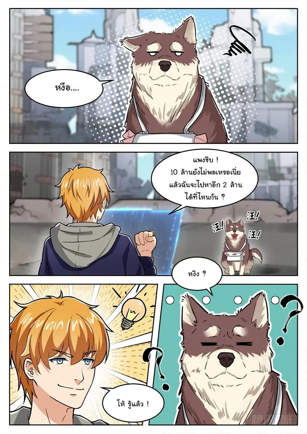 Born To Be Rich page 3