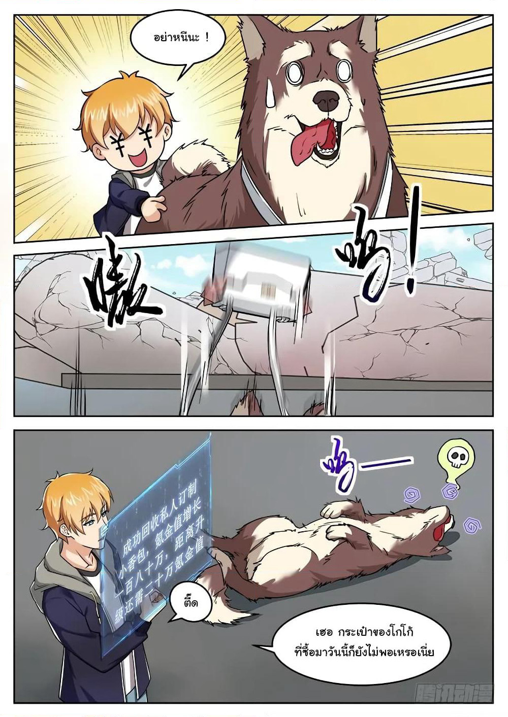 Born To Be Rich page 4