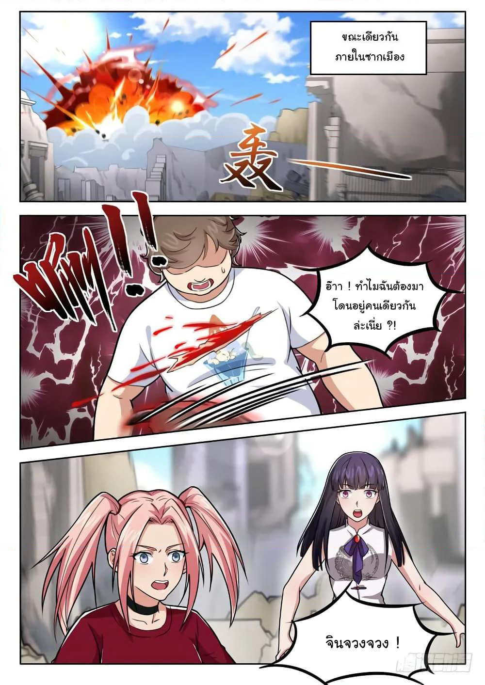 Born To Be Rich page 5