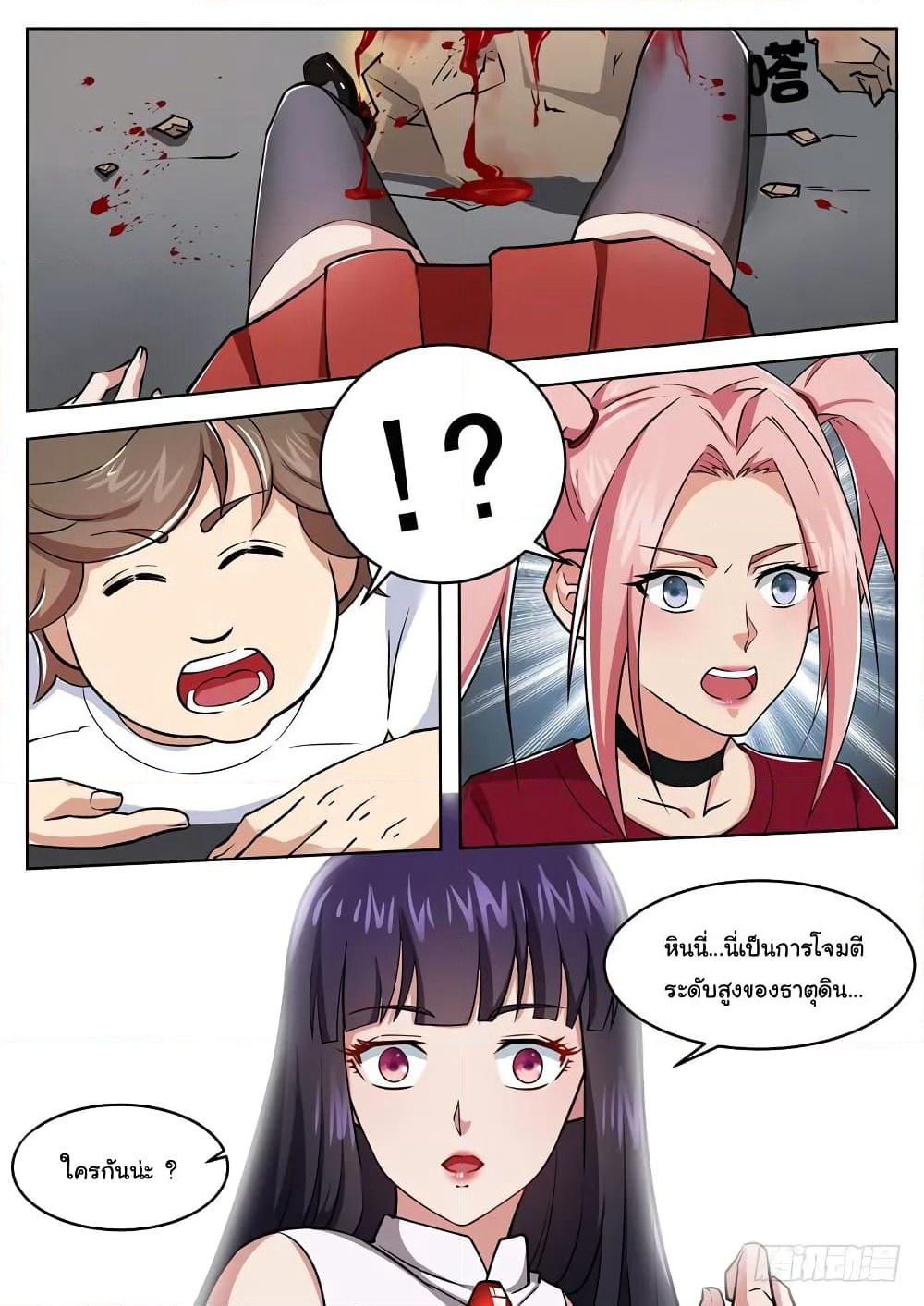 Born To Be Rich page 8