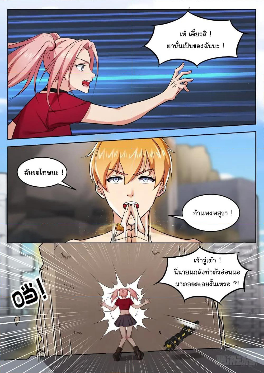 Born To Be Rich page 10