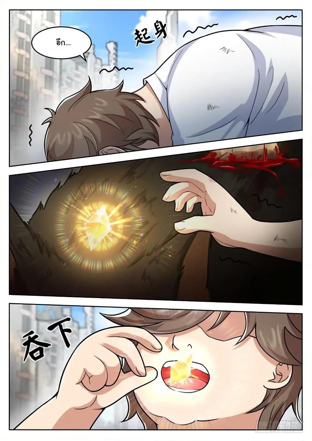 Born To Be Rich page 11