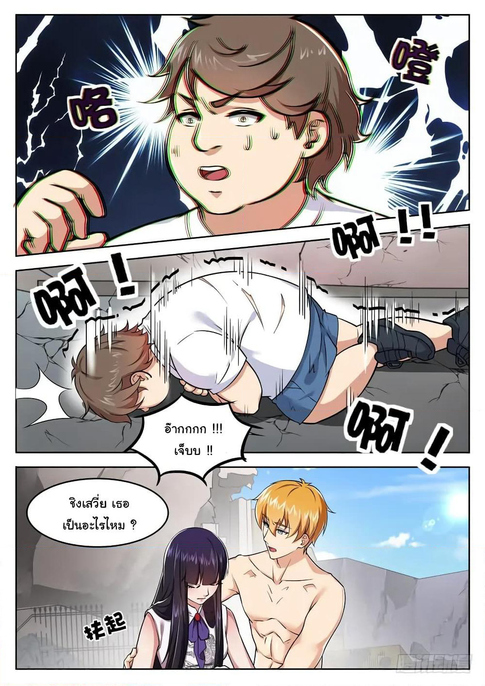 Born To Be Rich page 12