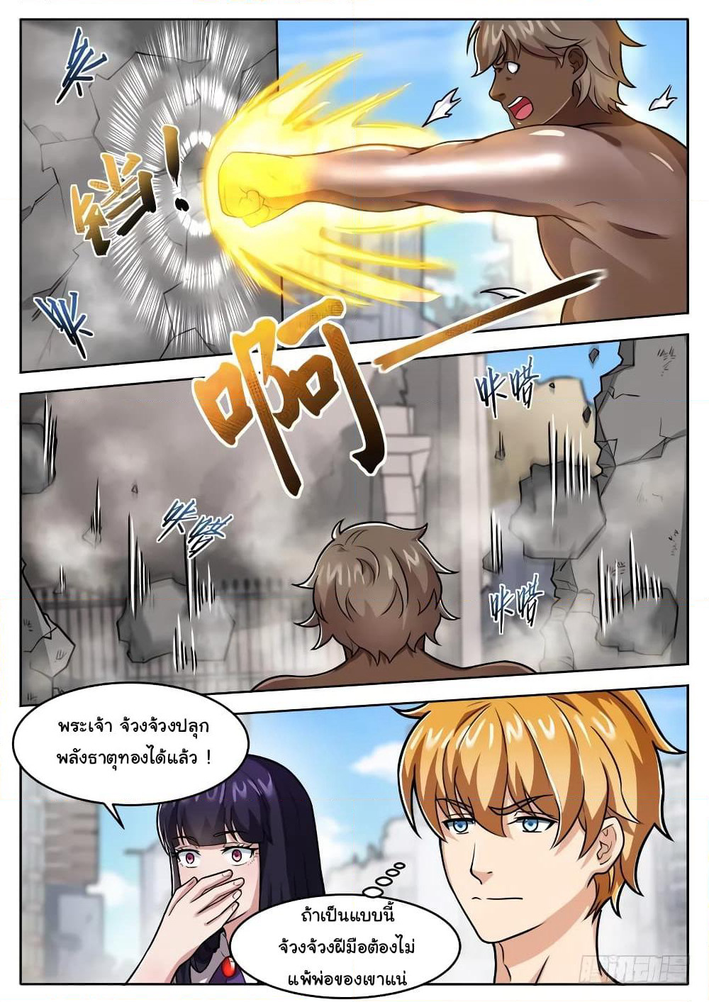 Born To Be Rich page 5
