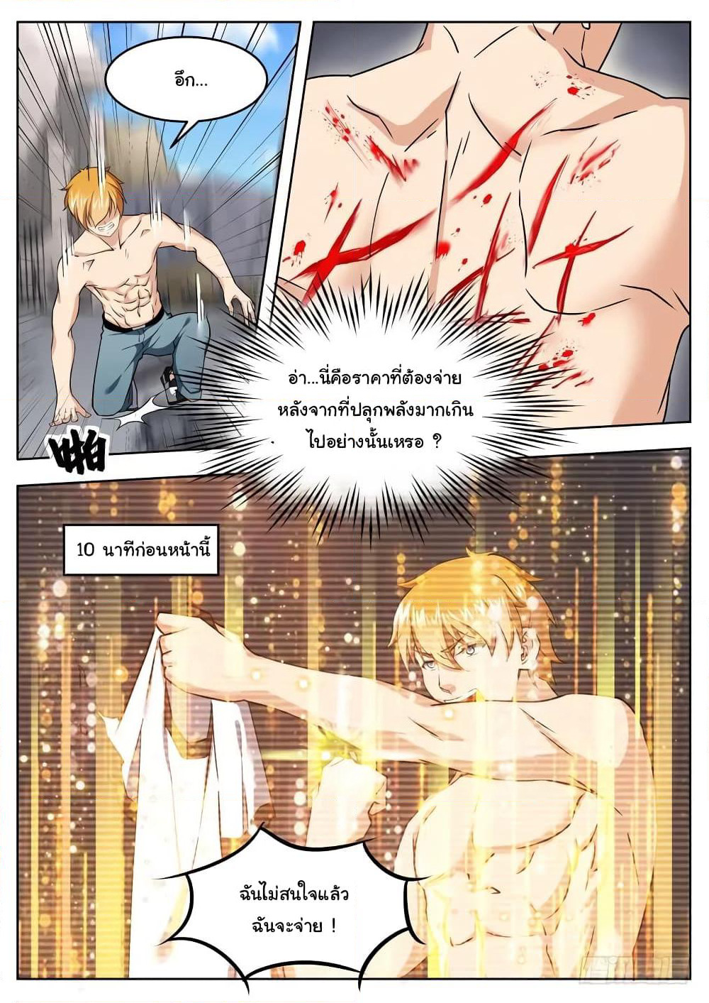 Born To Be Rich page 6