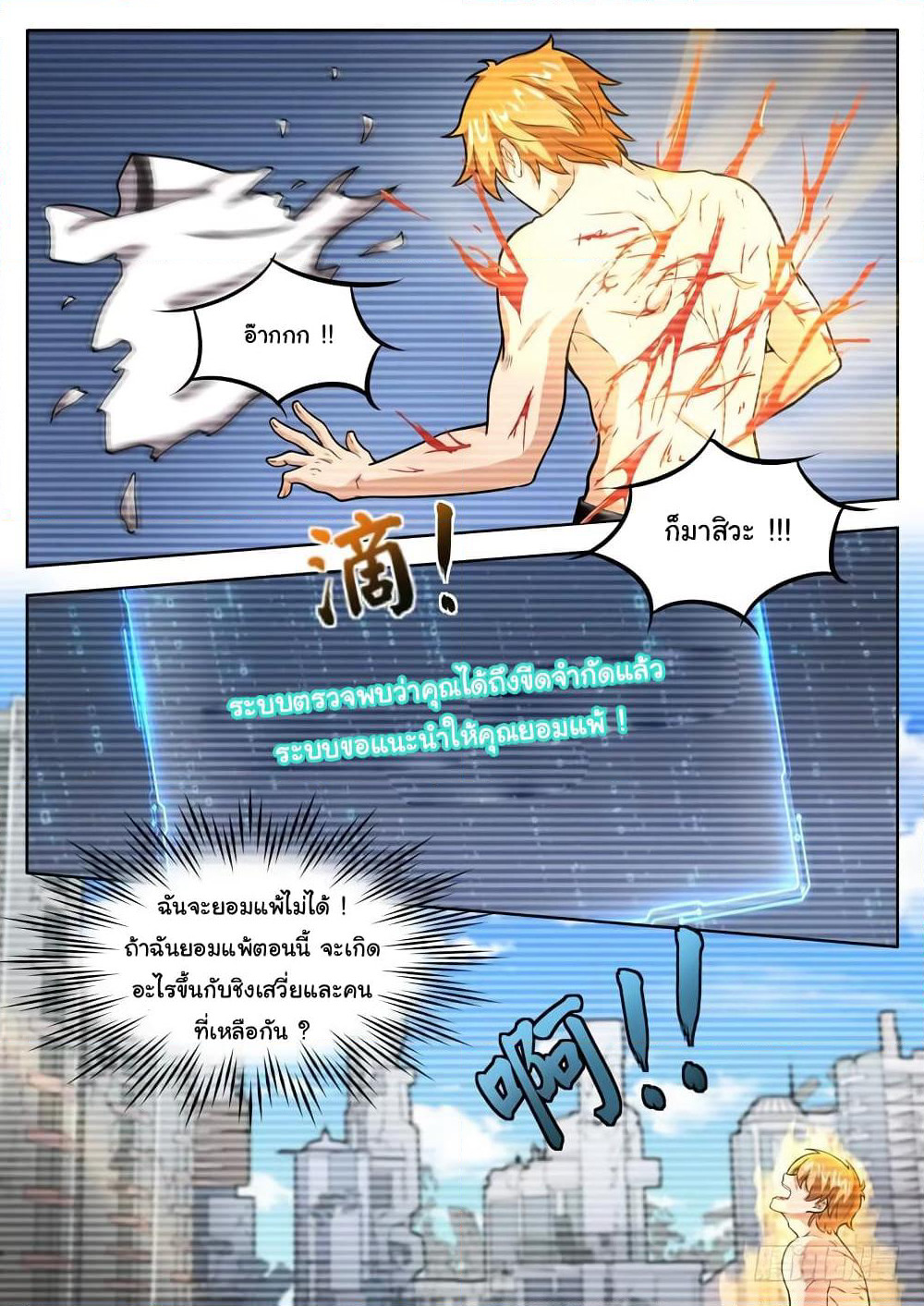 Born To Be Rich page 7