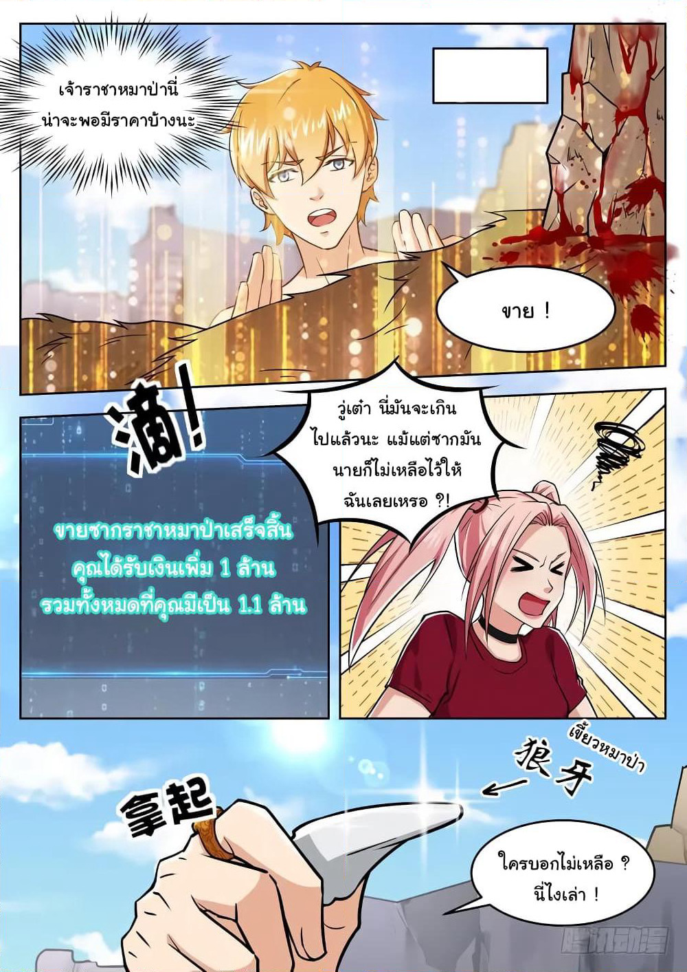 Born To Be Rich page 8