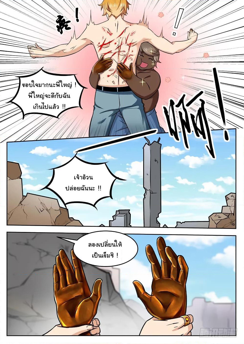 Born To Be Rich page 10