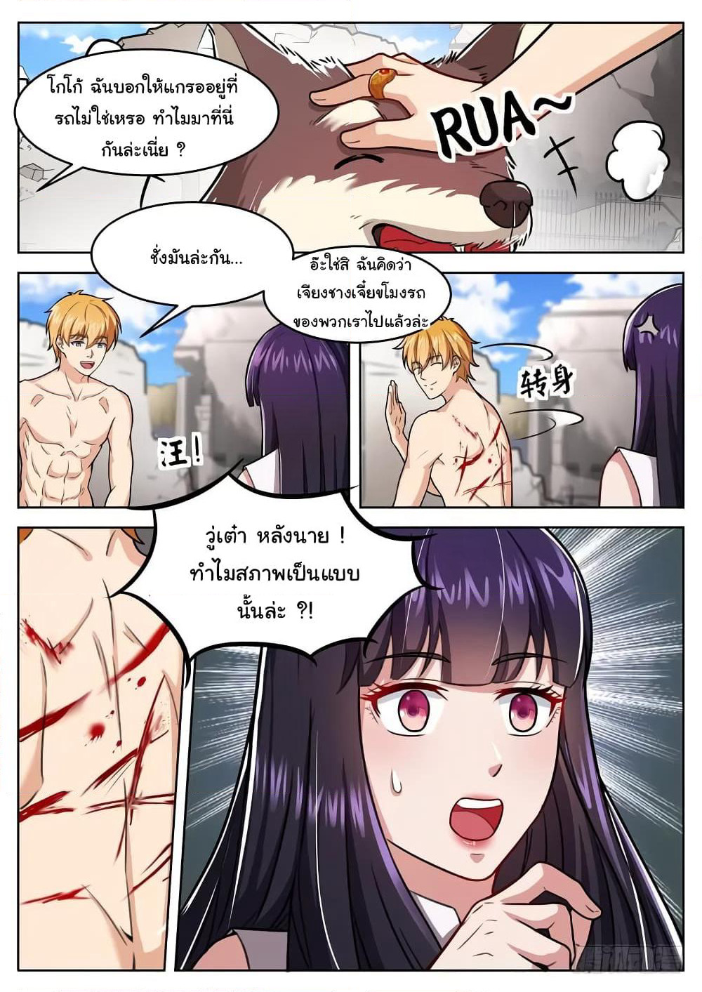 Born To Be Rich page 16