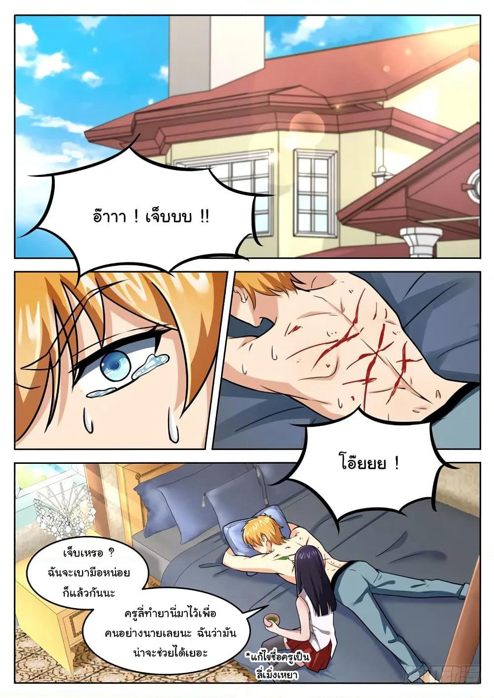 Born To Be Rich page 3