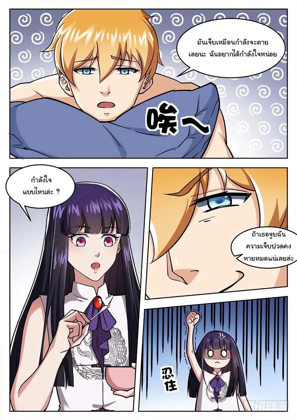 Born To Be Rich page 4
