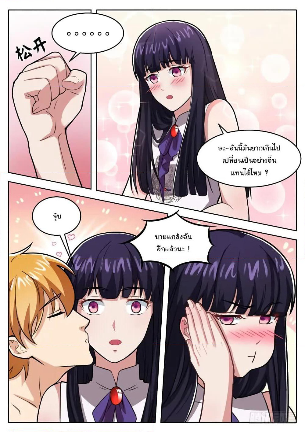 Born To Be Rich page 5